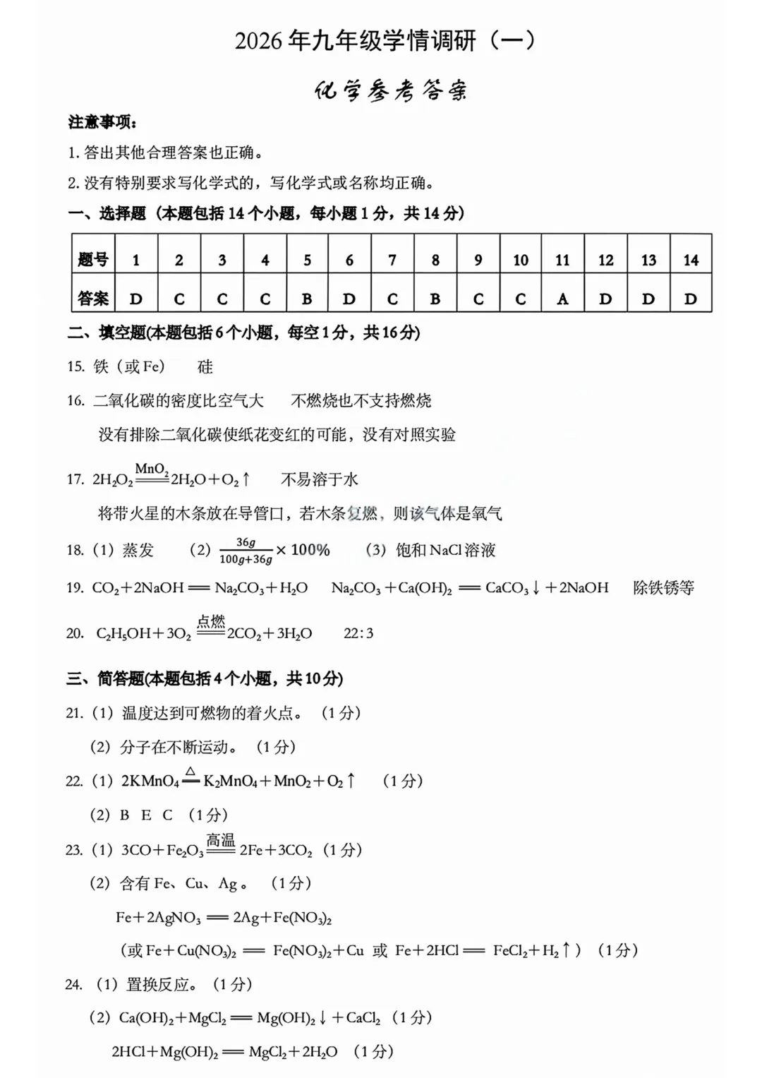 2026年安阳市中考一模(7科全)试卷及答案 第45张
