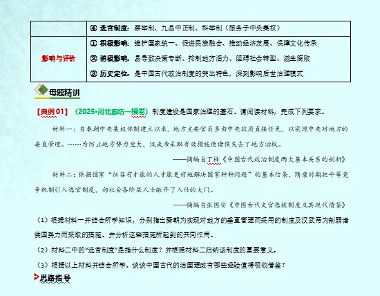 2026中考历史答题技巧模板,打印一份背熟了,考试轻松冲刺90分! 第11张