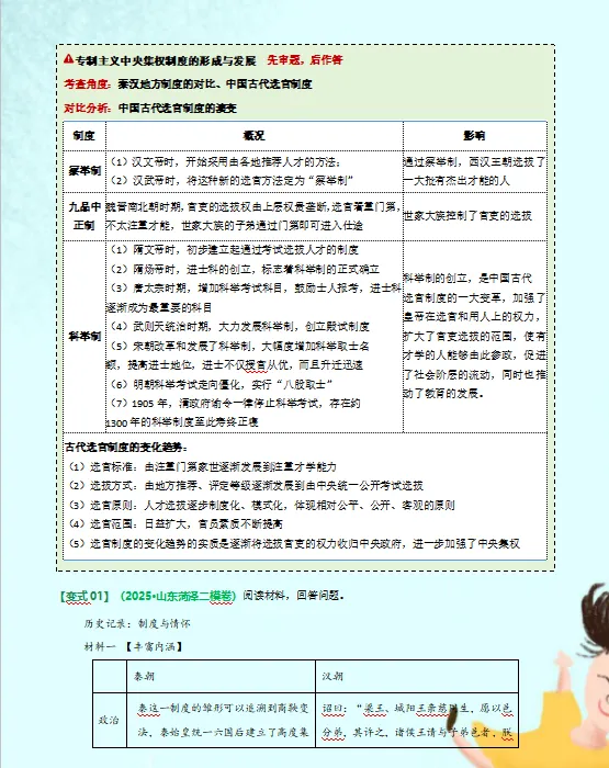 2026中考历史答题技巧模板,打印一份背熟了,考试轻松冲刺90分! 第12张