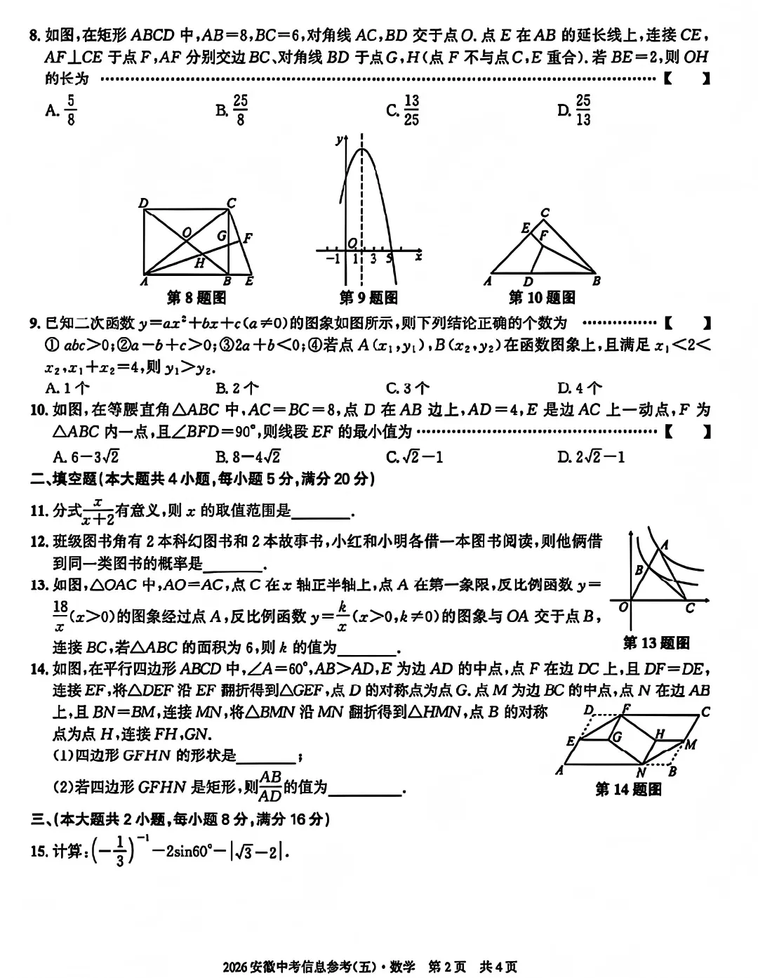 2026安徽省中考数学信息参考(五)试卷及答案 第3张