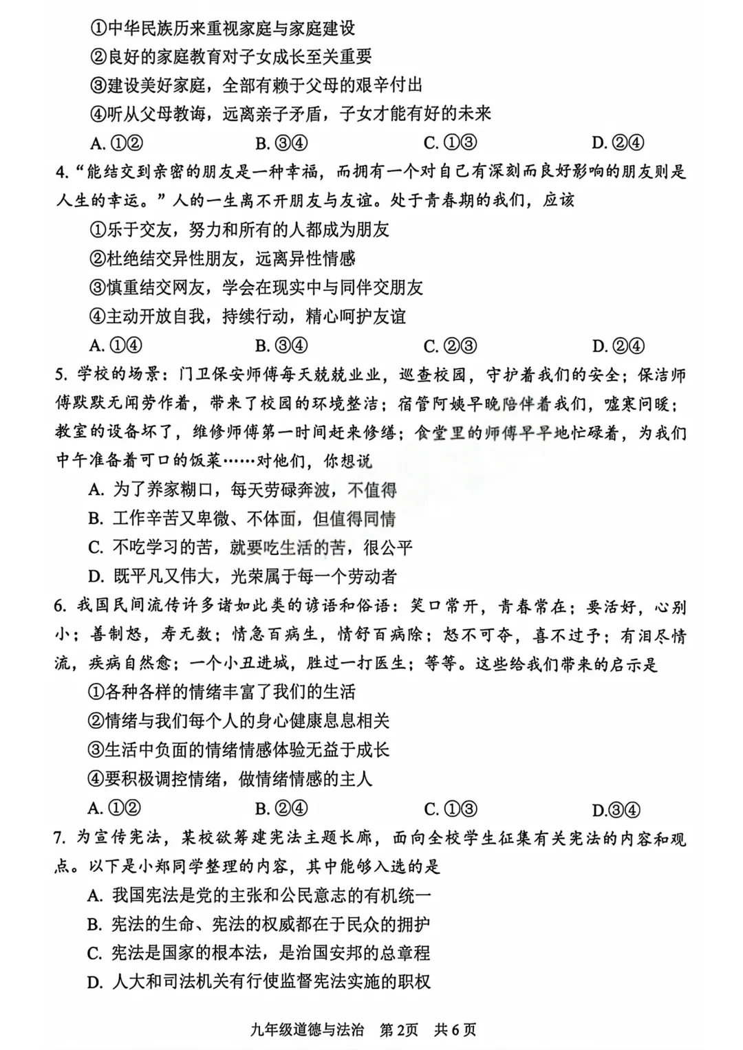 2026年安阳市中考一模(7科全)试卷及答案 第48张