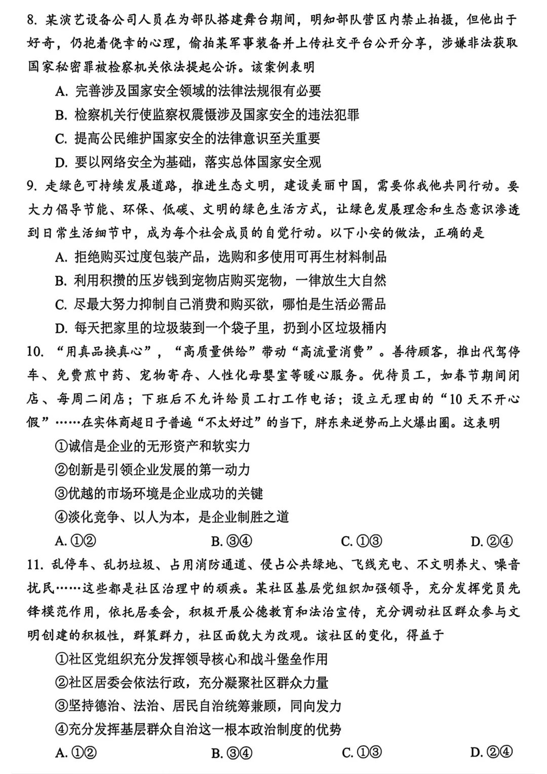 2026年安阳市中考一模(7科全)试卷及答案 第49张