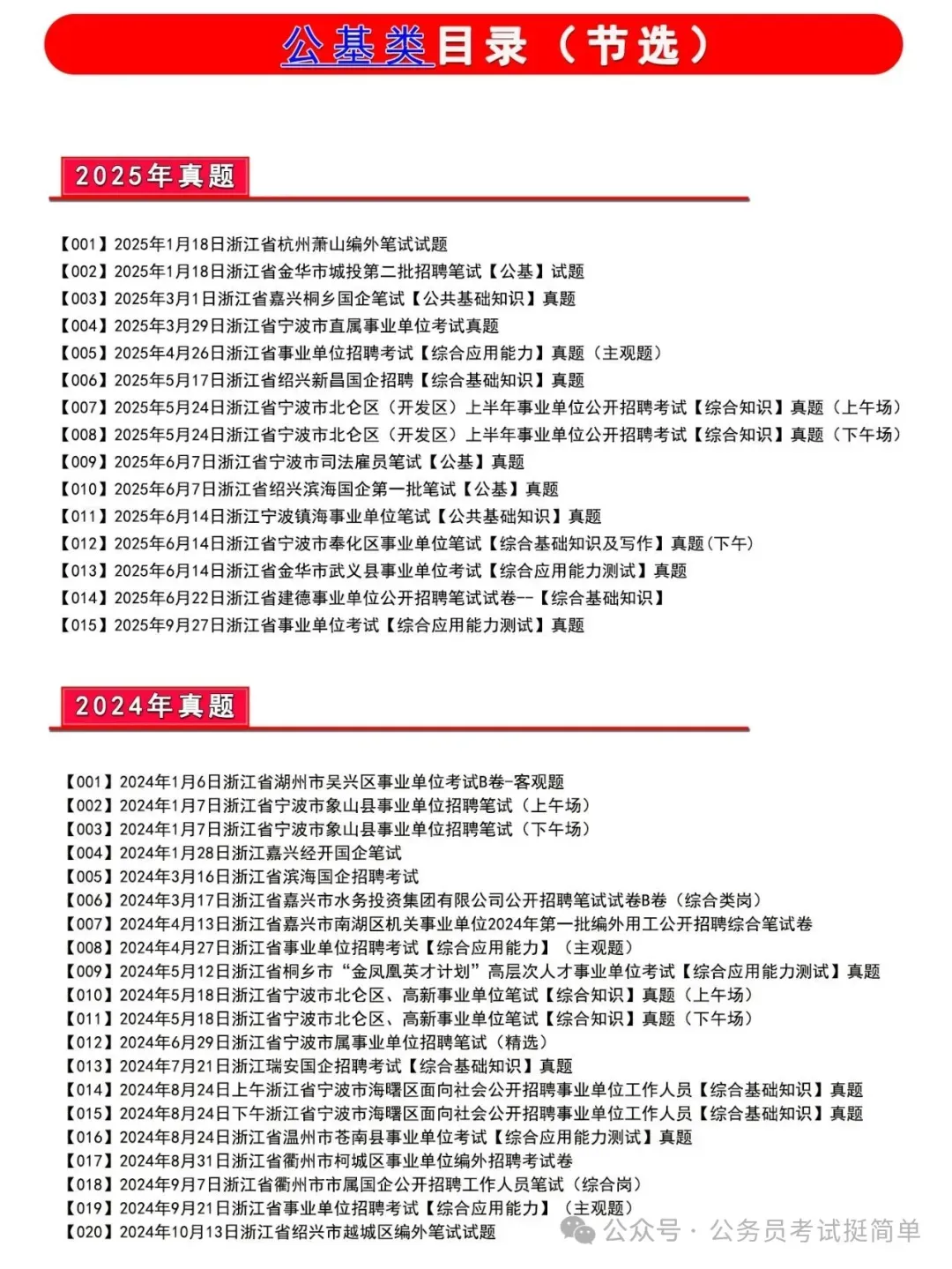 【杨柳真题】2026年4月25日浙江省事业单位统考《职业能力倾向测验》笔试pdf下载参考答案 第11张