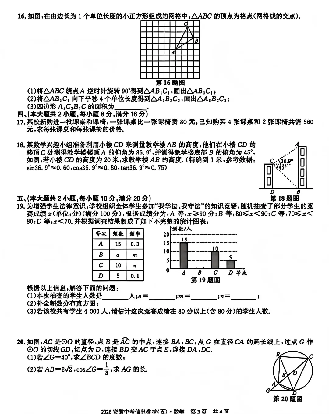 2026安徽省中考数学信息参考(五)试卷及答案 第4张