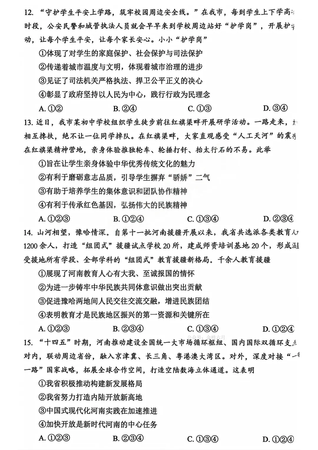 2026年安阳市中考一模(7科全)试卷及答案 第50张