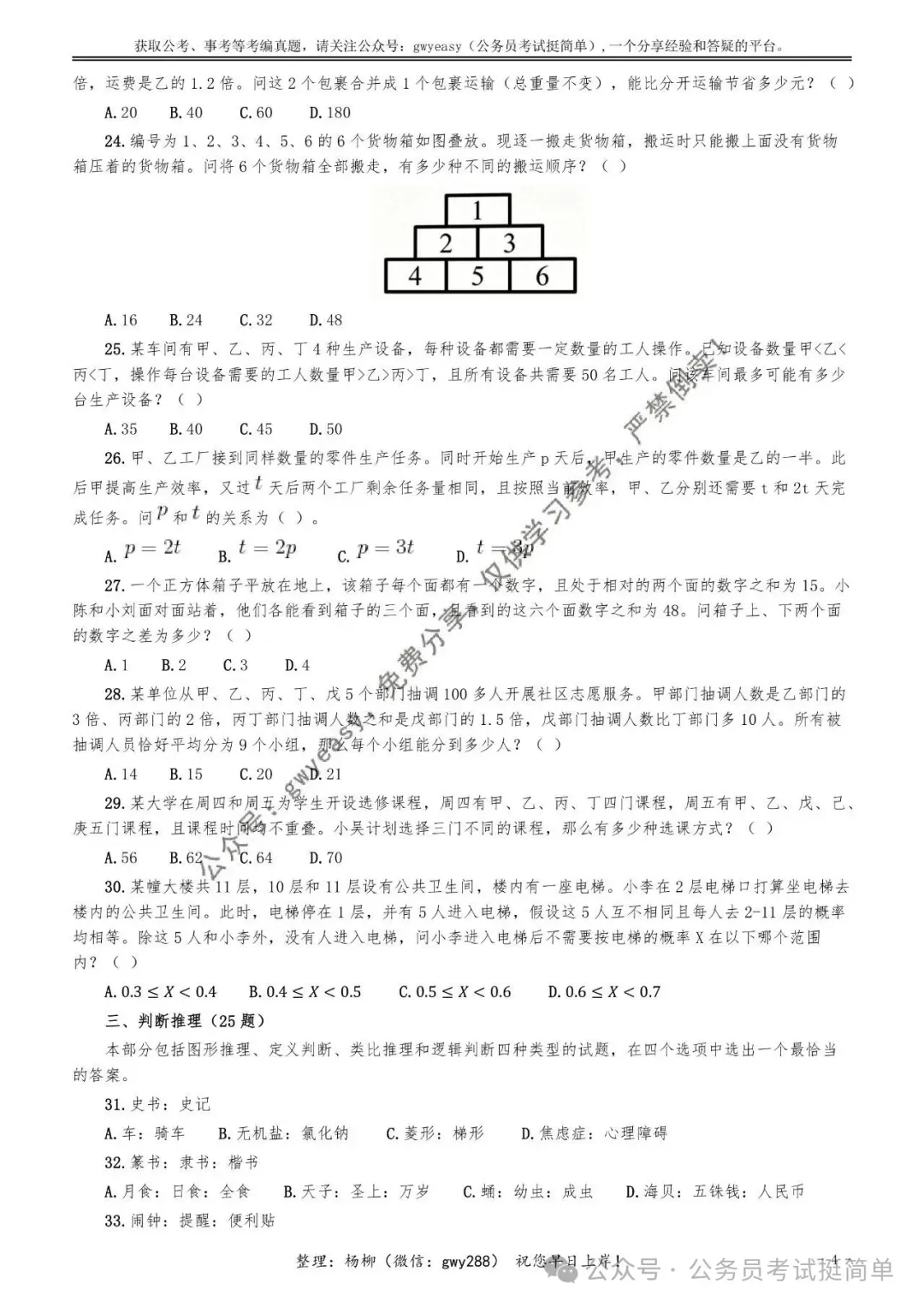 【杨柳真题】2026年4月25日浙江省事业单位统考《职业能力倾向测验》笔试pdf下载参考答案 第15张