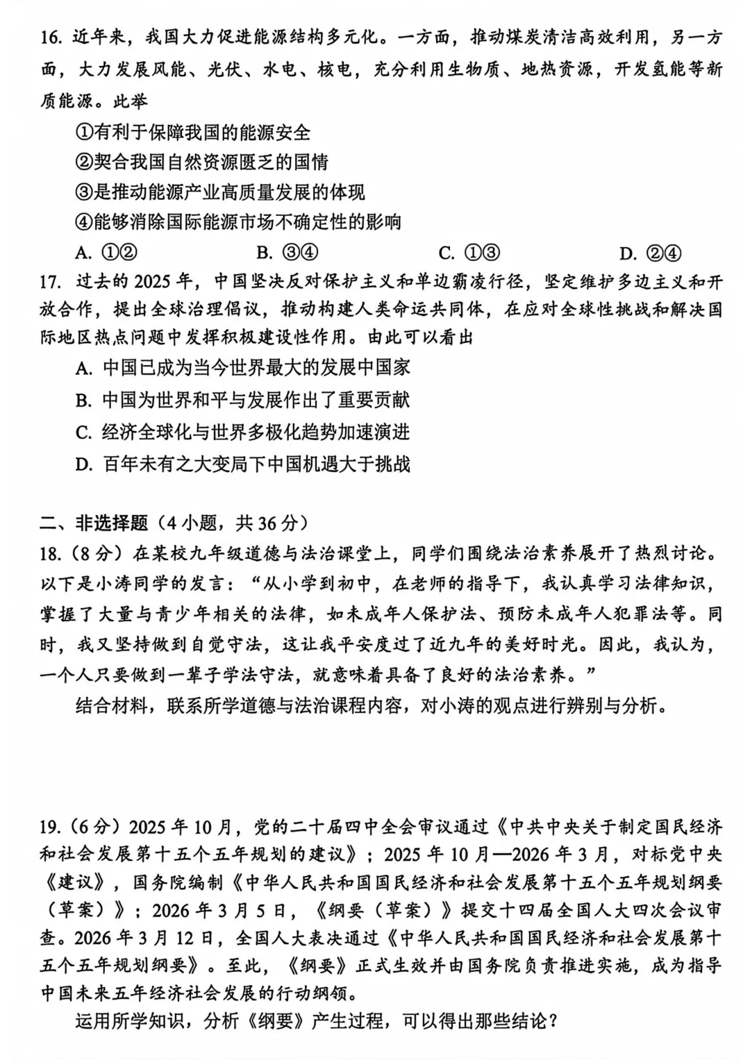 2026年安阳市中考一模(7科全)试卷及答案 第51张