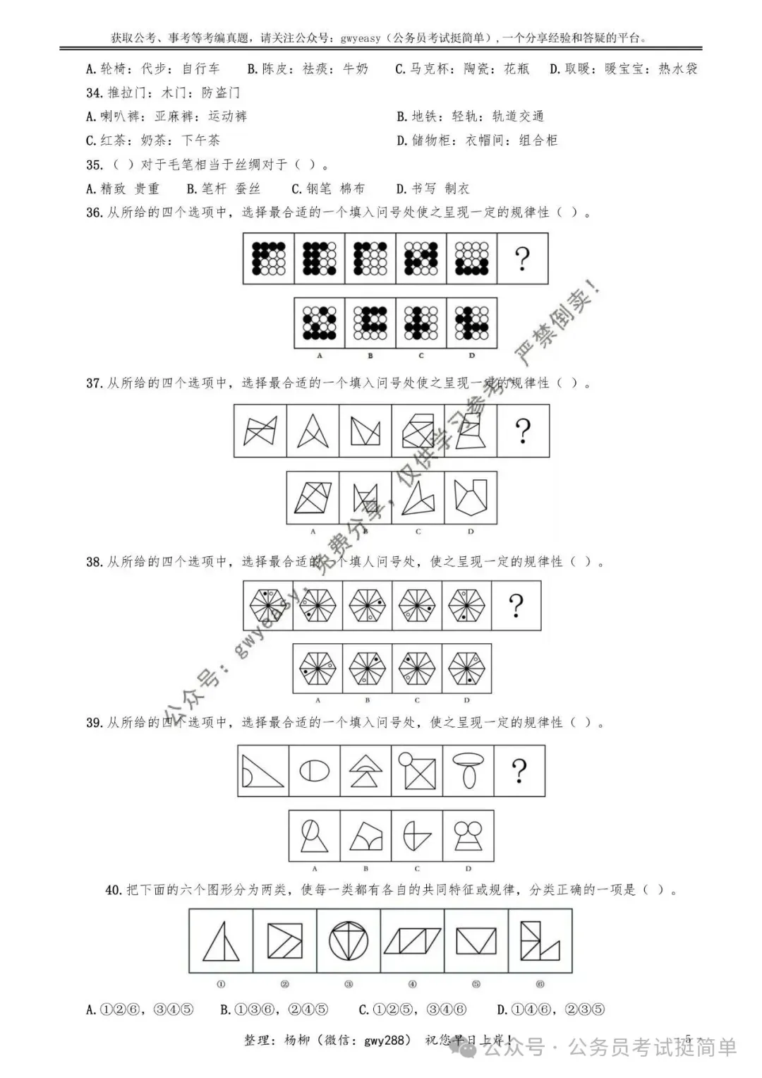 【杨柳真题】2026年4月25日浙江省事业单位统考《职业能力倾向测验》笔试pdf下载参考答案 第16张