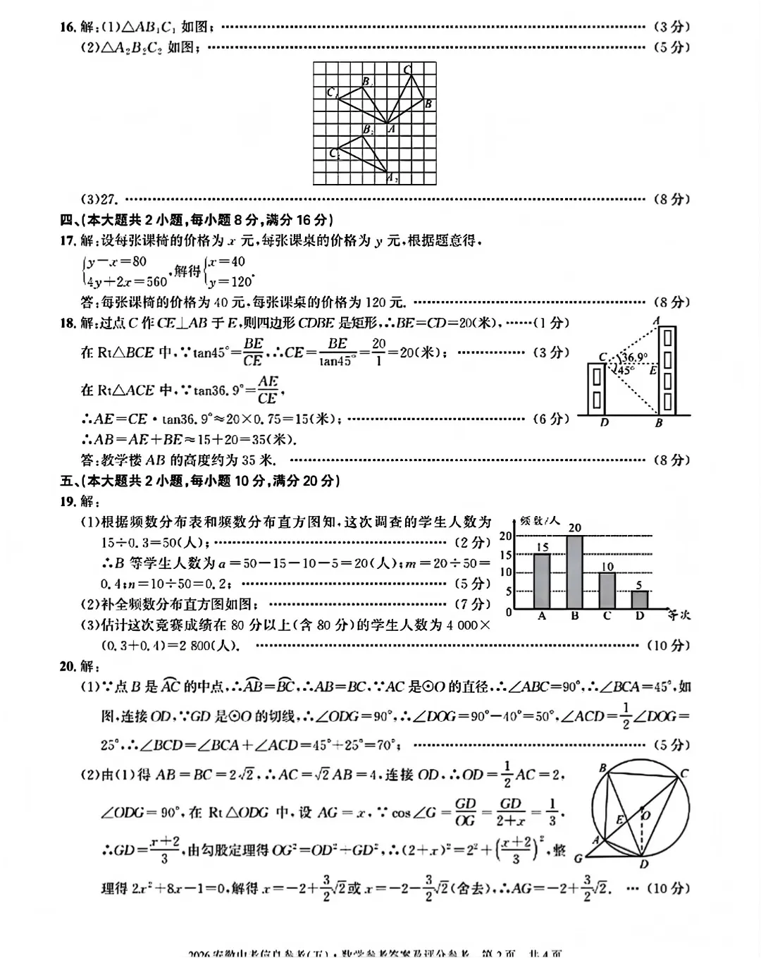 2026安徽省中考数学信息参考(五)试卷及答案 第7张