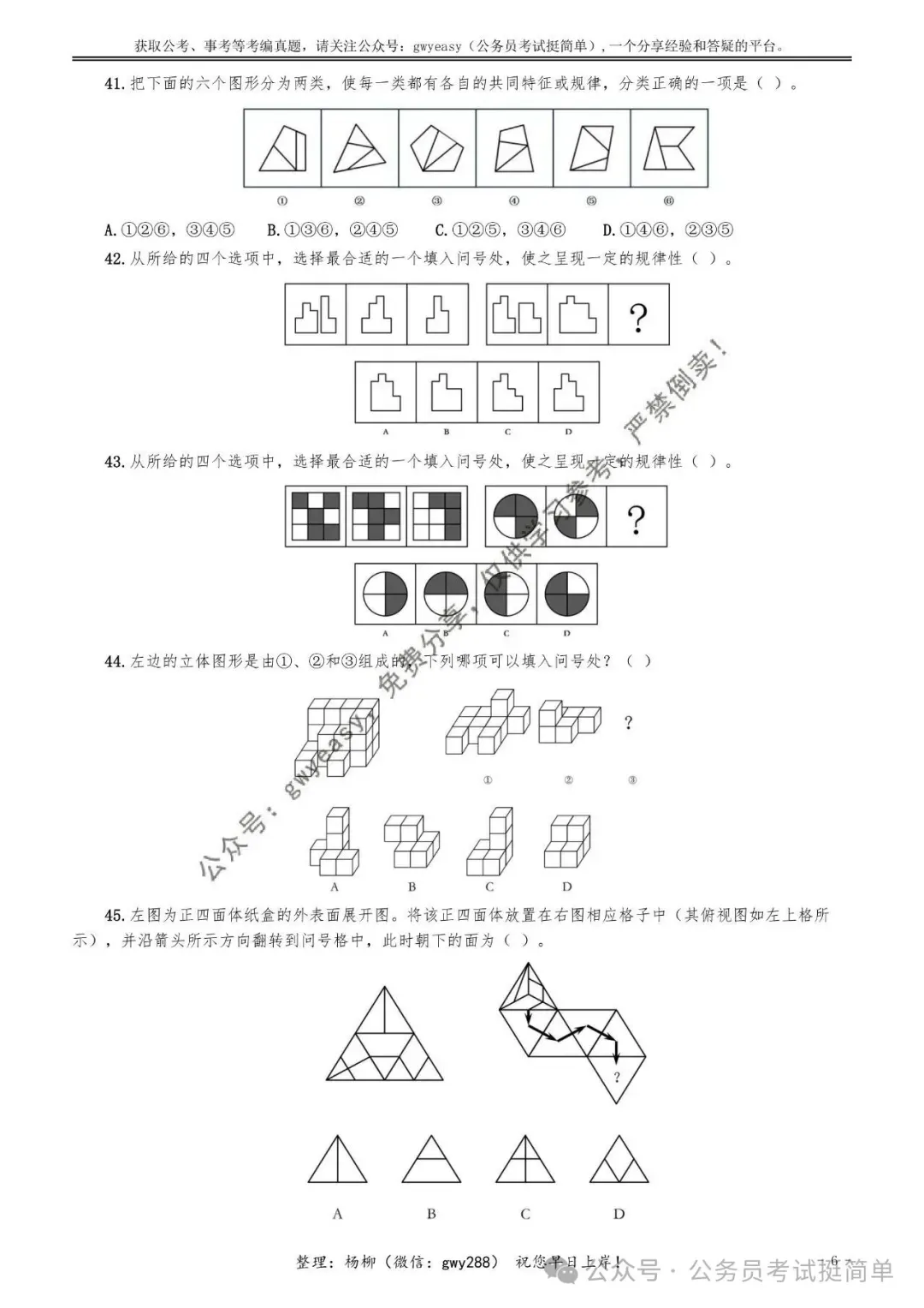 【杨柳真题】2026年4月25日浙江省事业单位统考《职业能力倾向测验》笔试pdf下载参考答案 第17张