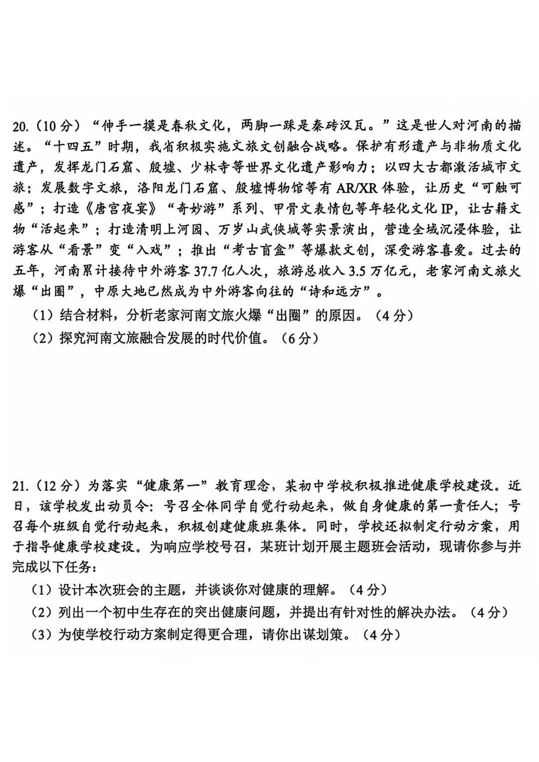 2026年安阳市中考一模(7科全)试卷及答案 第52张