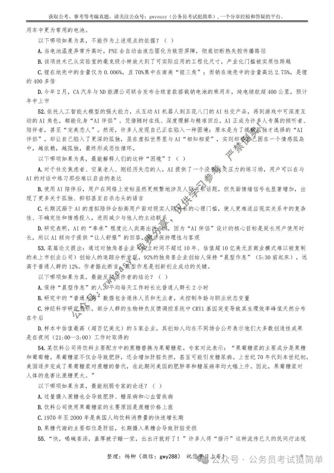 【杨柳真题】2026年4月25日浙江省事业单位统考《职业能力倾向测验》笔试pdf下载参考答案 第19张