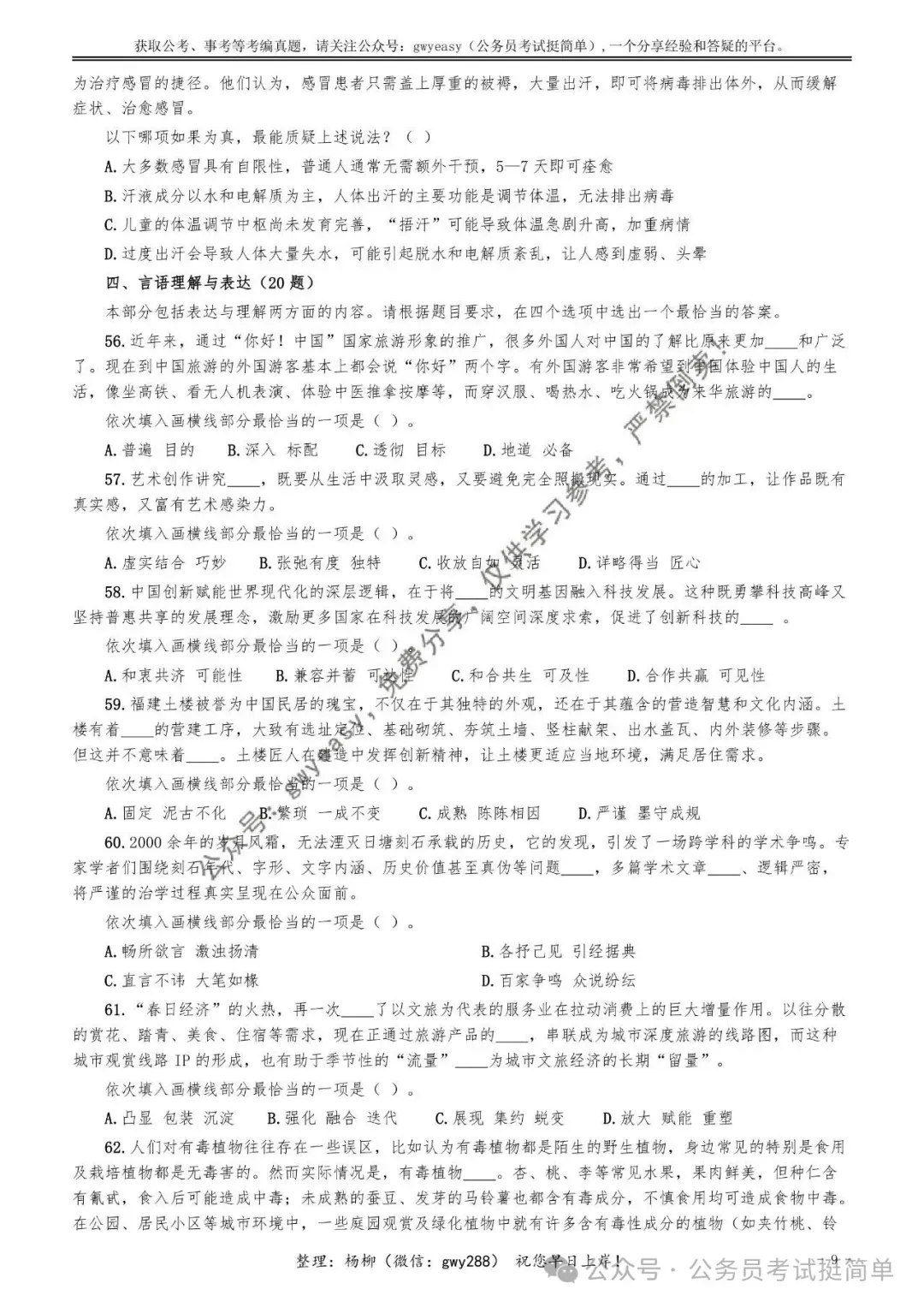 【杨柳真题】2026年4月25日浙江省事业单位统考《职业能力倾向测验》笔试pdf下载参考答案 第20张