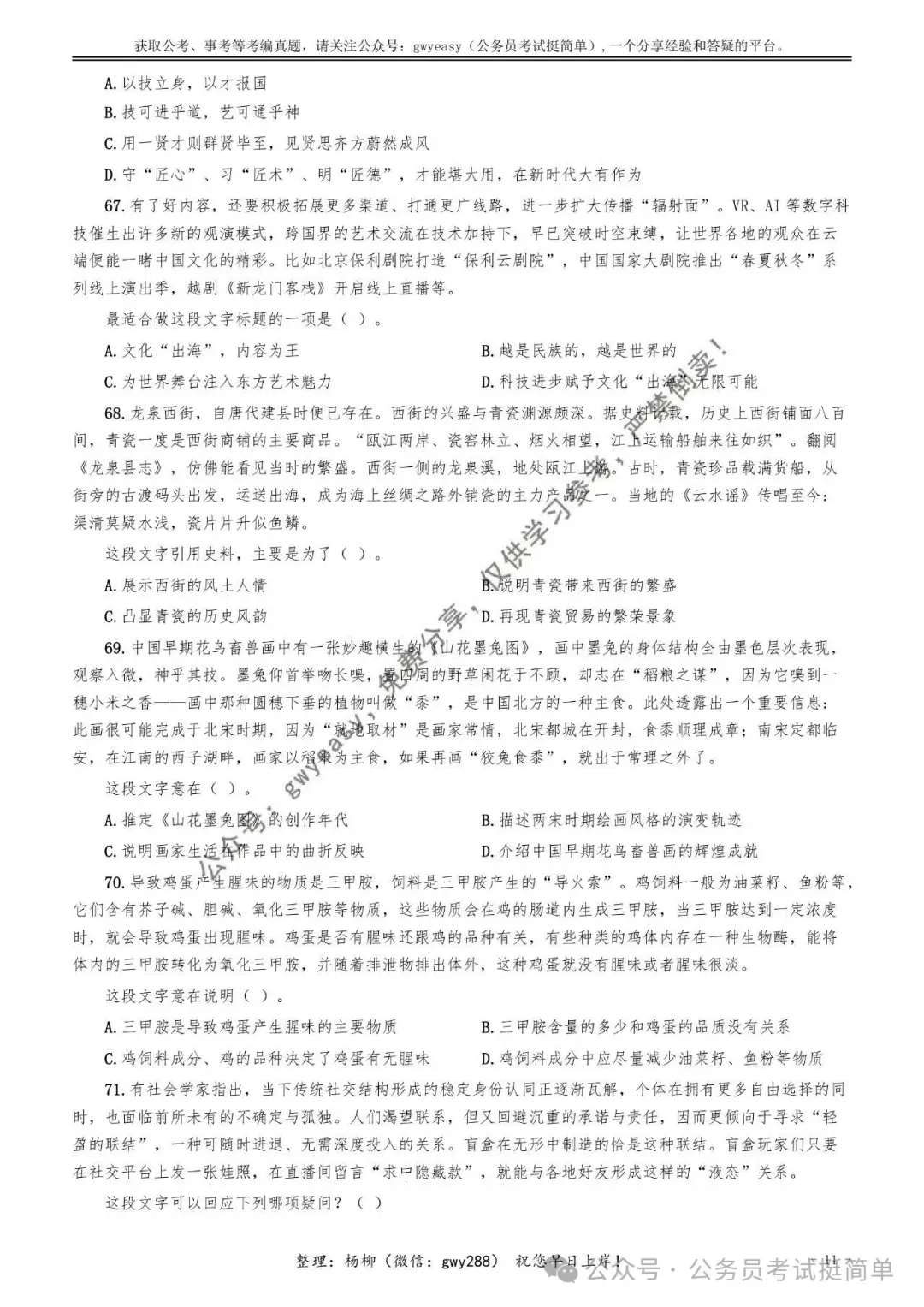 【杨柳真题】2026年4月25日浙江省事业单位统考《职业能力倾向测验》笔试pdf下载参考答案 第22张