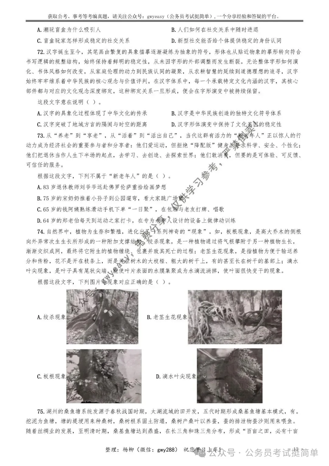 【杨柳真题】2026年4月25日浙江省事业单位统考《职业能力倾向测验》笔试pdf下载参考答案 第23张