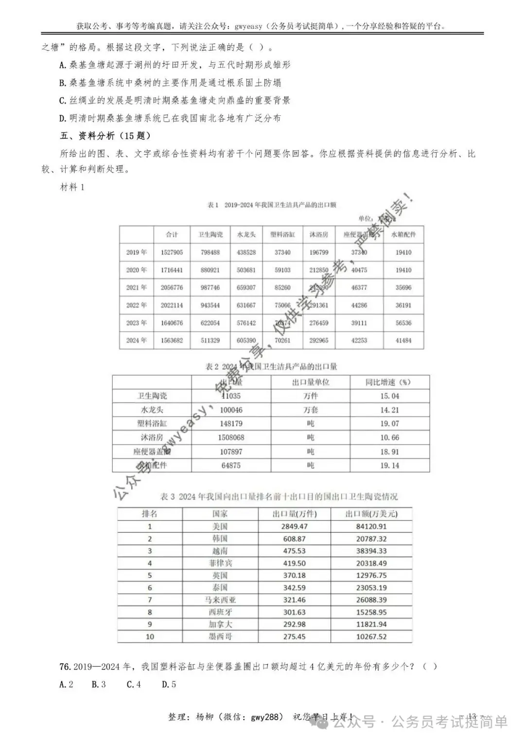 【杨柳真题】2026年4月25日浙江省事业单位统考《职业能力倾向测验》笔试pdf下载参考答案 第24张