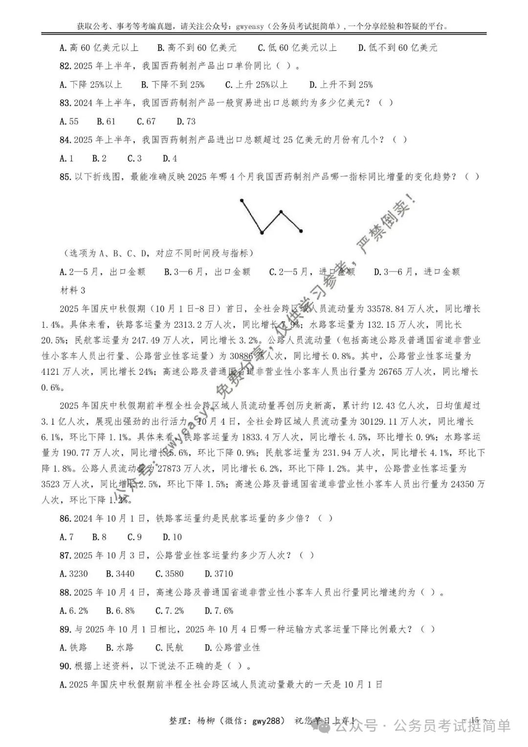 【杨柳真题】2026年4月25日浙江省事业单位统考《职业能力倾向测验》笔试pdf下载参考答案 第26张