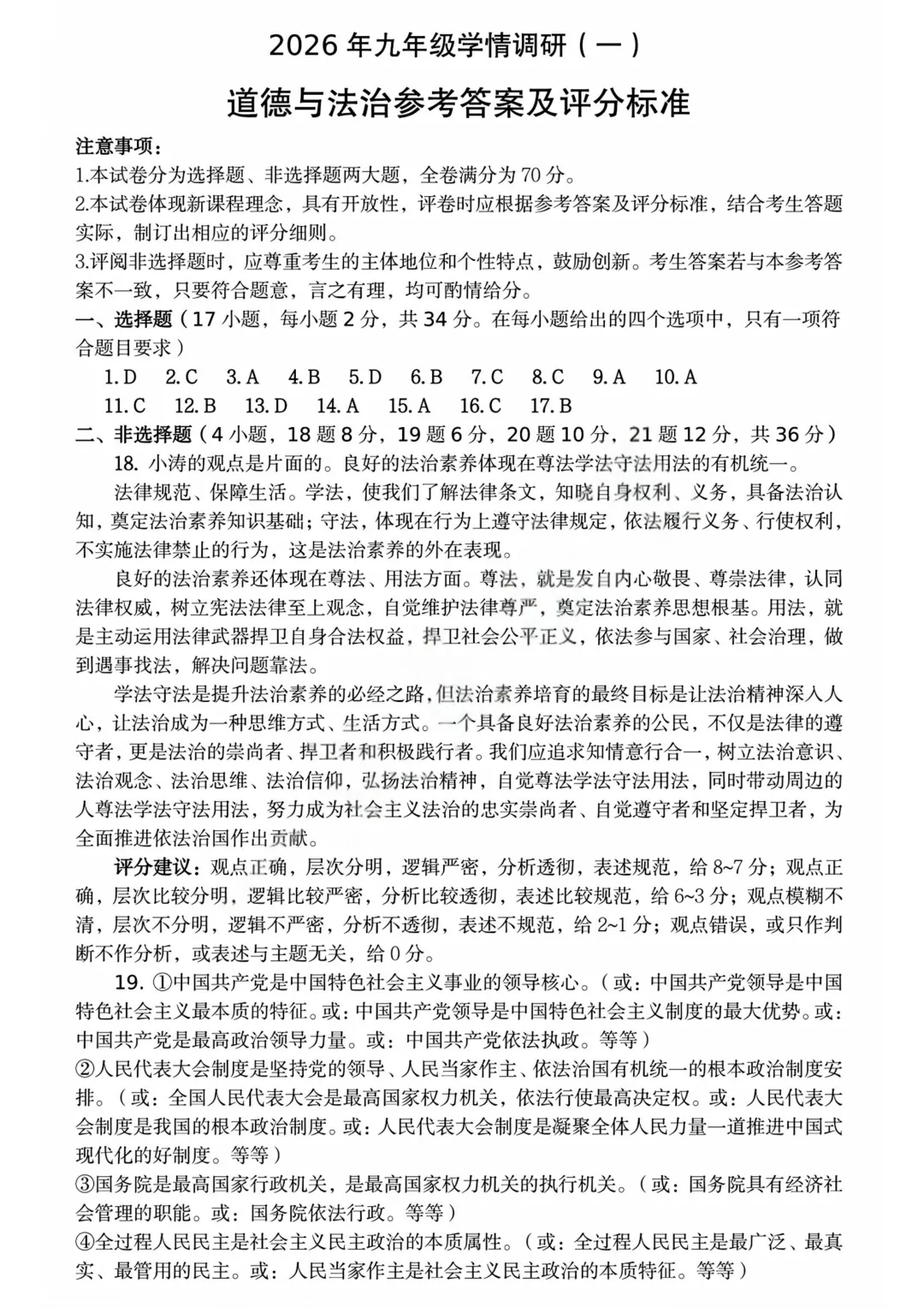 2026年安阳市中考一模(7科全)试卷及答案 第53张