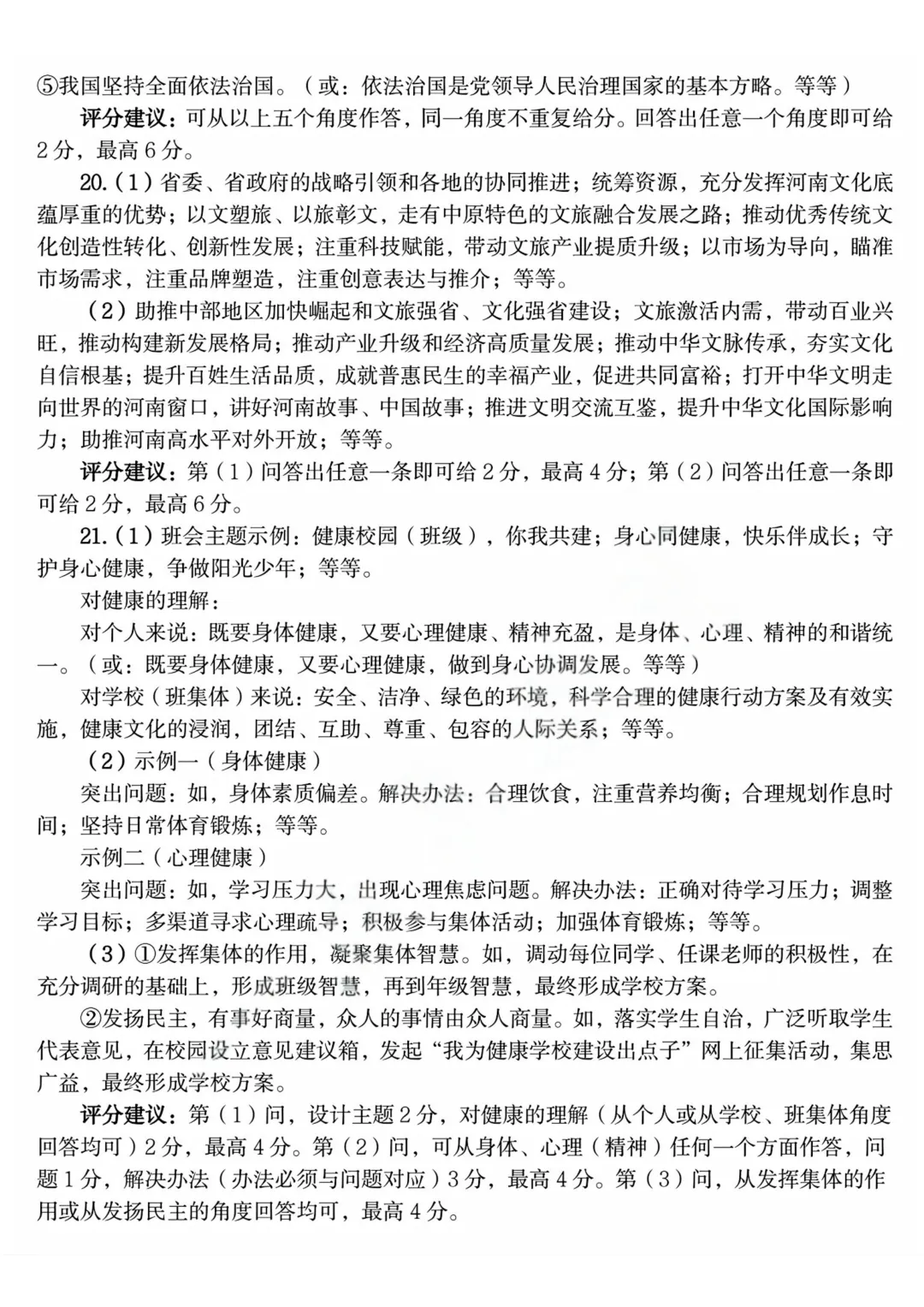 2026年安阳市中考一模(7科全)试卷及答案 第54张