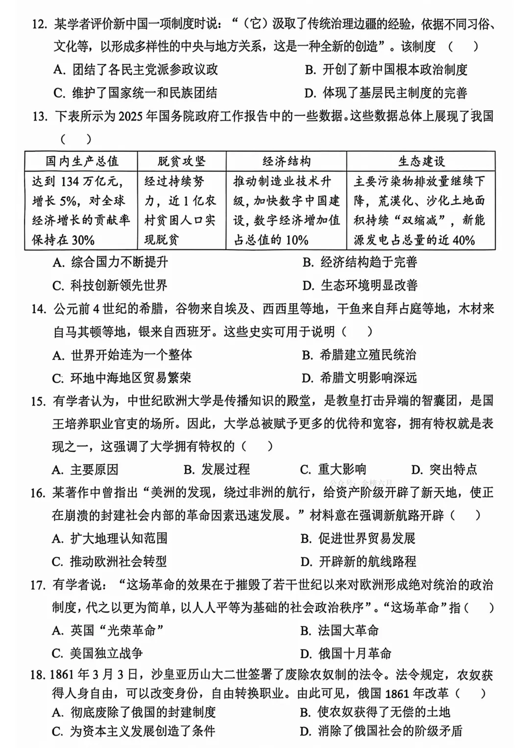 2026年安阳市中考一模(7科全)试卷及答案 第56张