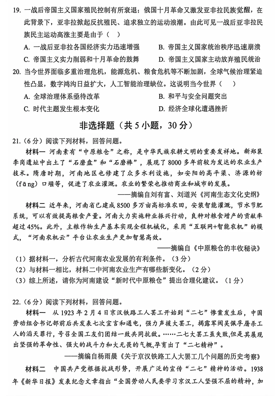 2026年安阳市中考一模(7科全)试卷及答案 第57张