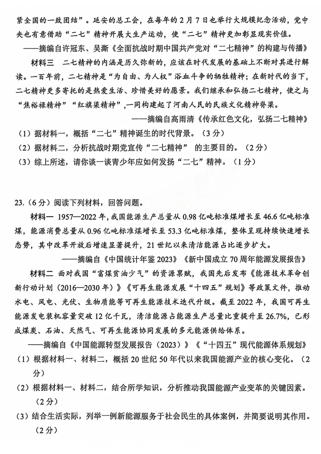 2026年安阳市中考一模(7科全)试卷及答案 第58张