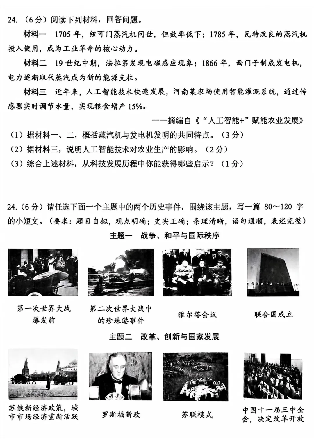 2026年安阳市中考一模(7科全)试卷及答案 第59张