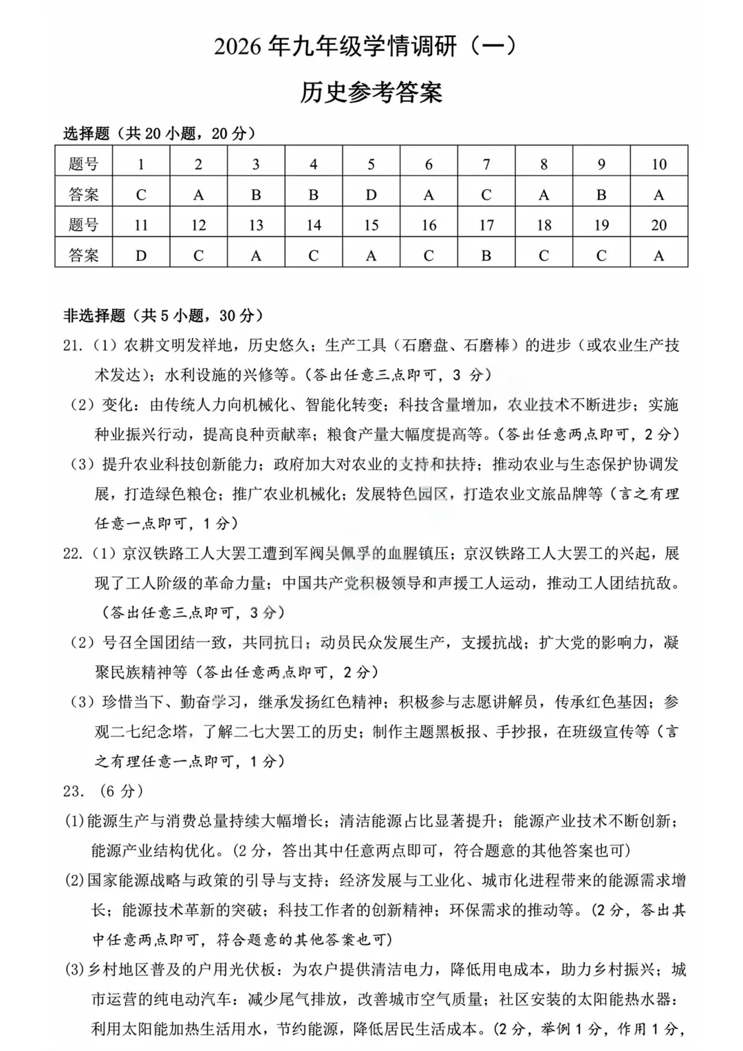 2026年安阳市中考一模(7科全)试卷及答案 第60张