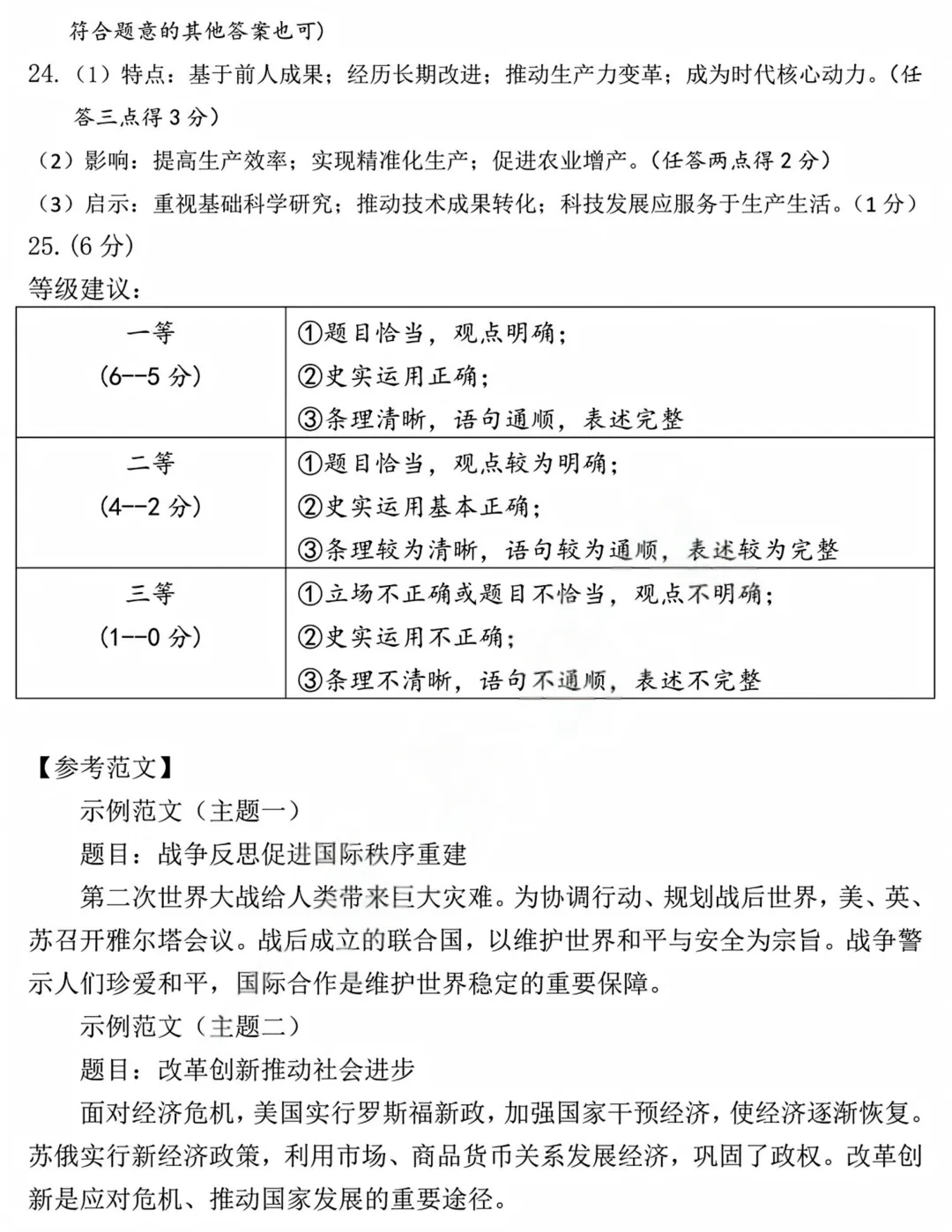2026年安阳市中考一模(7科全)试卷及答案 第61张