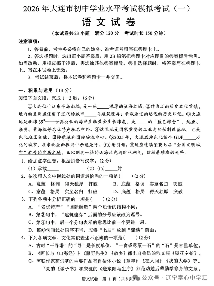 真题速递 | 2026年4月大连初三一模全科试卷+答案(附初二地生) 第5张