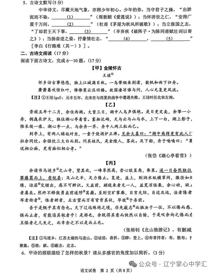 真题速递 | 2026年4月大连初三一模全科试卷+答案(附初二地生) 第6张