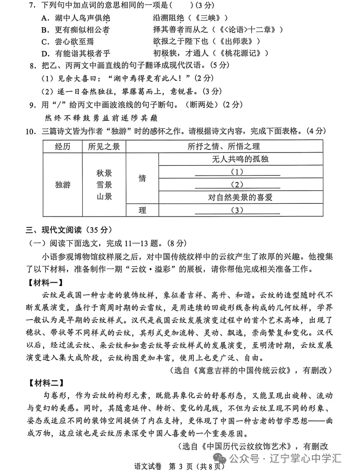 真题速递 | 2026年4月大连初三一模全科试卷+答案(附初二地生) 第7张