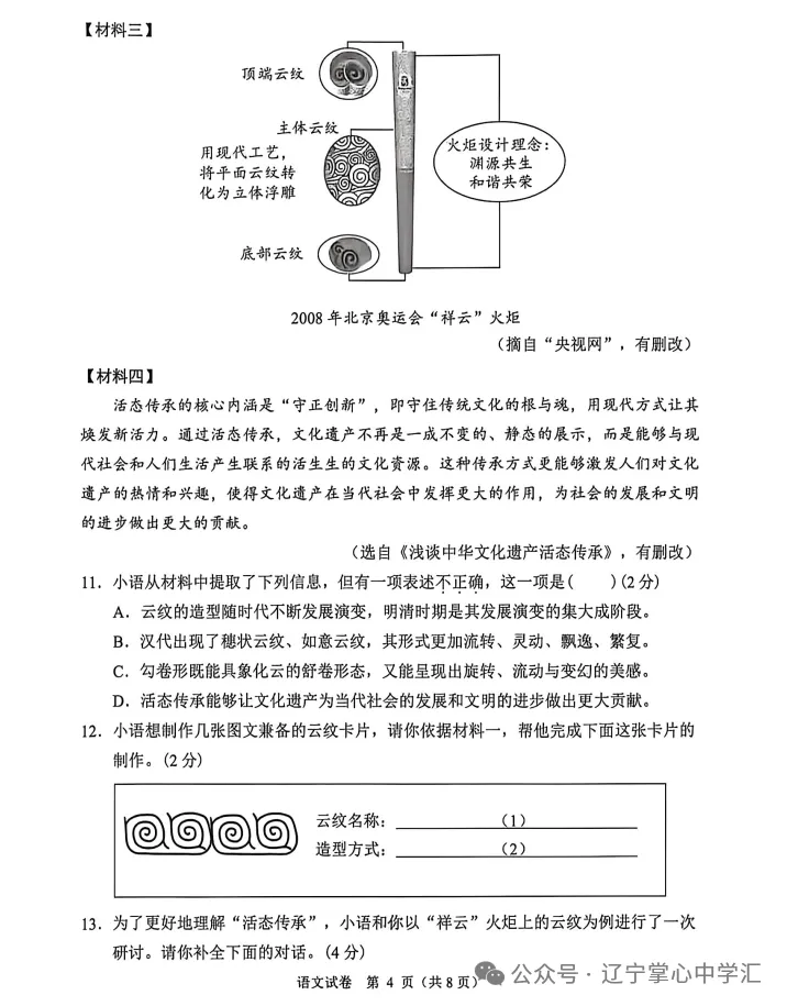 真题速递 | 2026年4月大连初三一模全科试卷+答案(附初二地生) 第8张