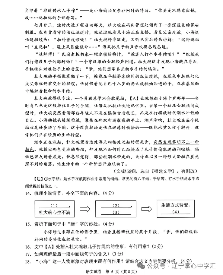 真题速递 | 2026年4月大连初三一模全科试卷+答案(附初二地生) 第10张