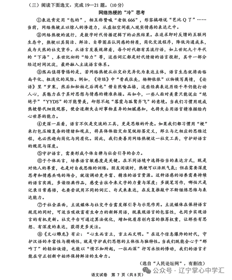 真题速递 | 2026年4月大连初三一模全科试卷+答案(附初二地生) 第11张