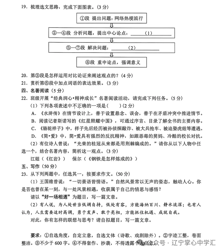 真题速递 | 2026年4月大连初三一模全科试卷+答案(附初二地生) 第12张
