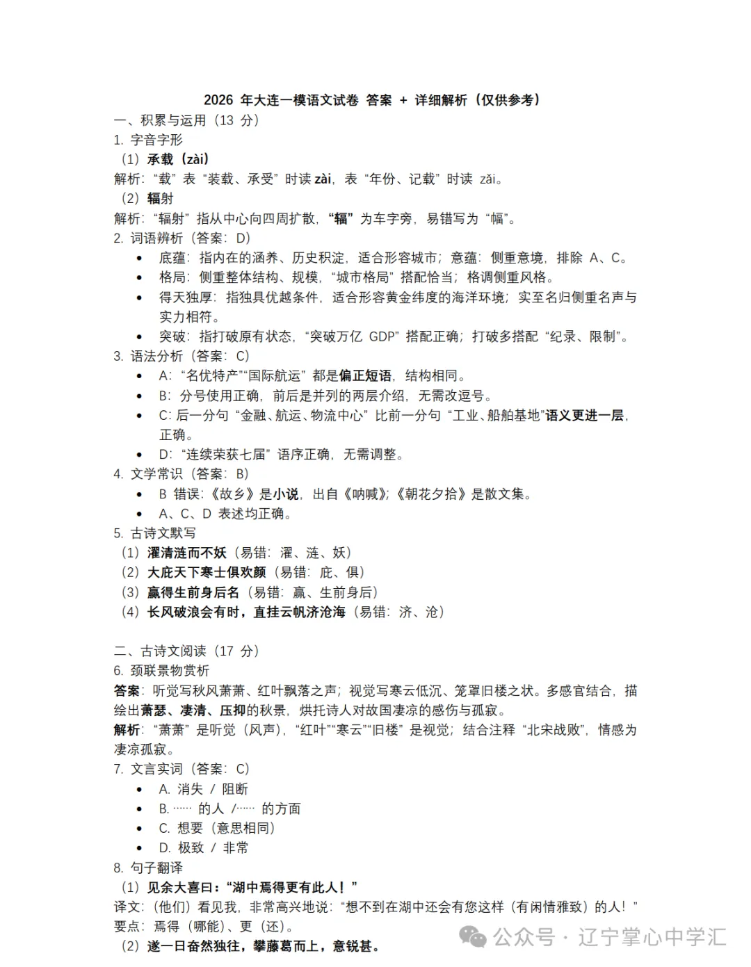 真题速递 | 2026年4月大连初三一模全科试卷+答案(附初二地生) 第13张