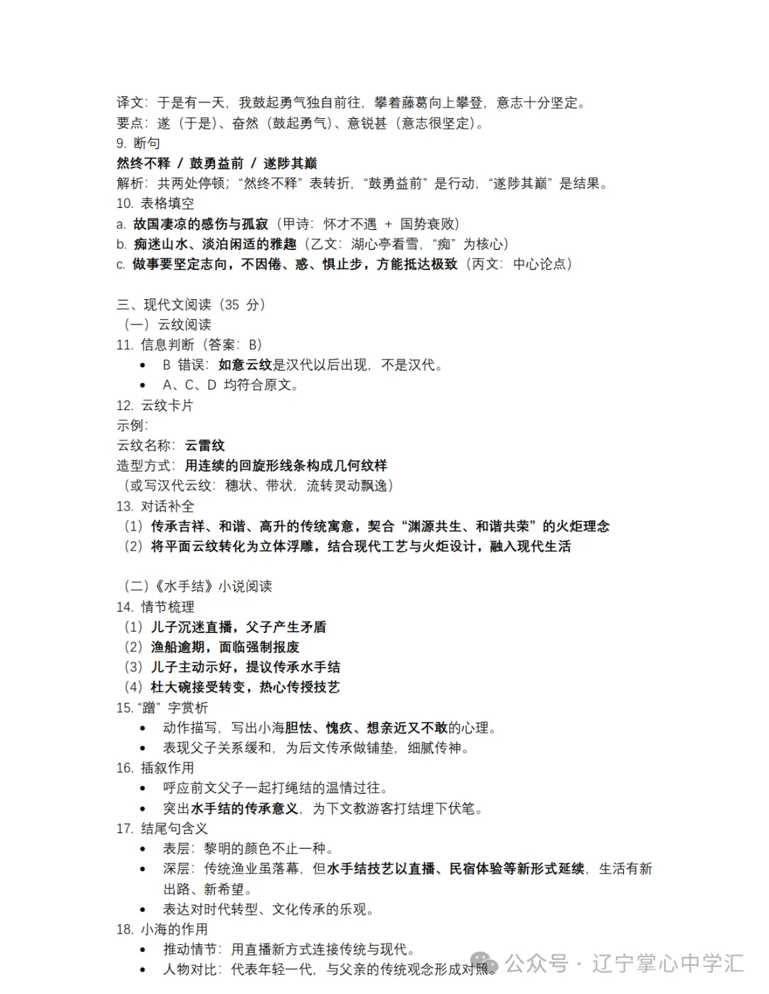 真题速递 | 2026年4月大连初三一模全科试卷+答案(附初二地生) 第14张