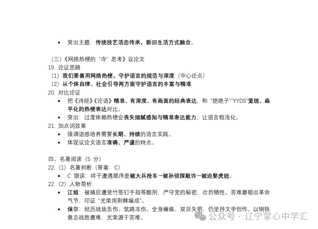 真题速递 | 2026年4月大连初三一模全科试卷+答案(附初二地生) 第15张