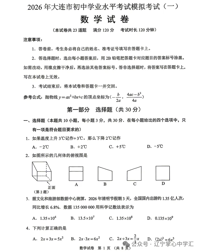真题速递 | 2026年4月大连初三一模全科试卷+答案(附初二地生) 第16张