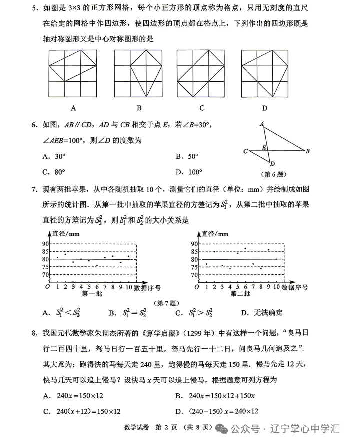 真题速递 | 2026年4月大连初三一模全科试卷+答案(附初二地生) 第17张