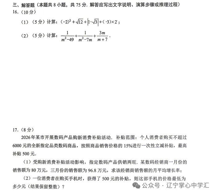 真题速递 | 2026年4月大连初三一模全科试卷+答案(附初二地生) 第19张
