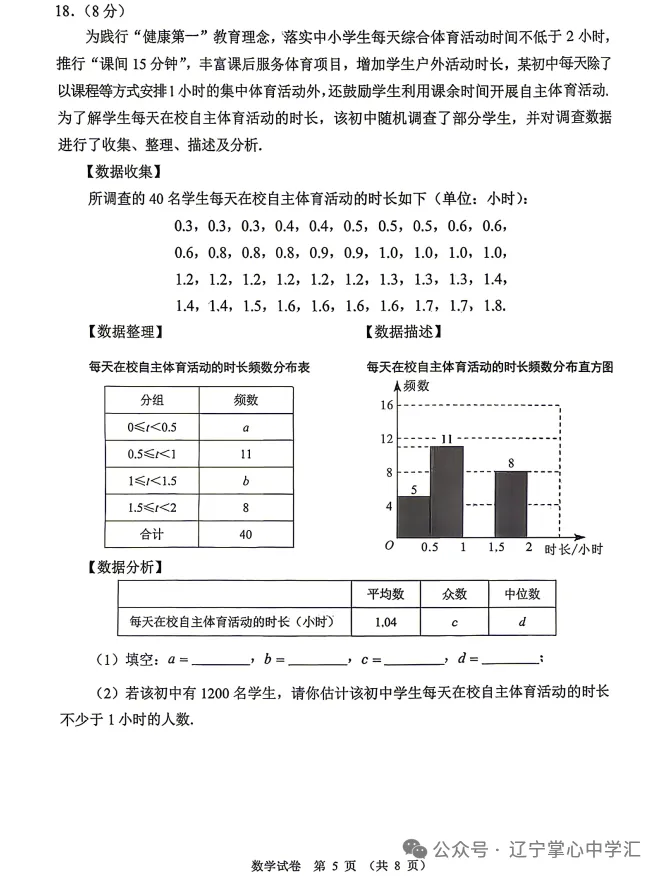 真题速递 | 2026年4月大连初三一模全科试卷+答案(附初二地生) 第20张