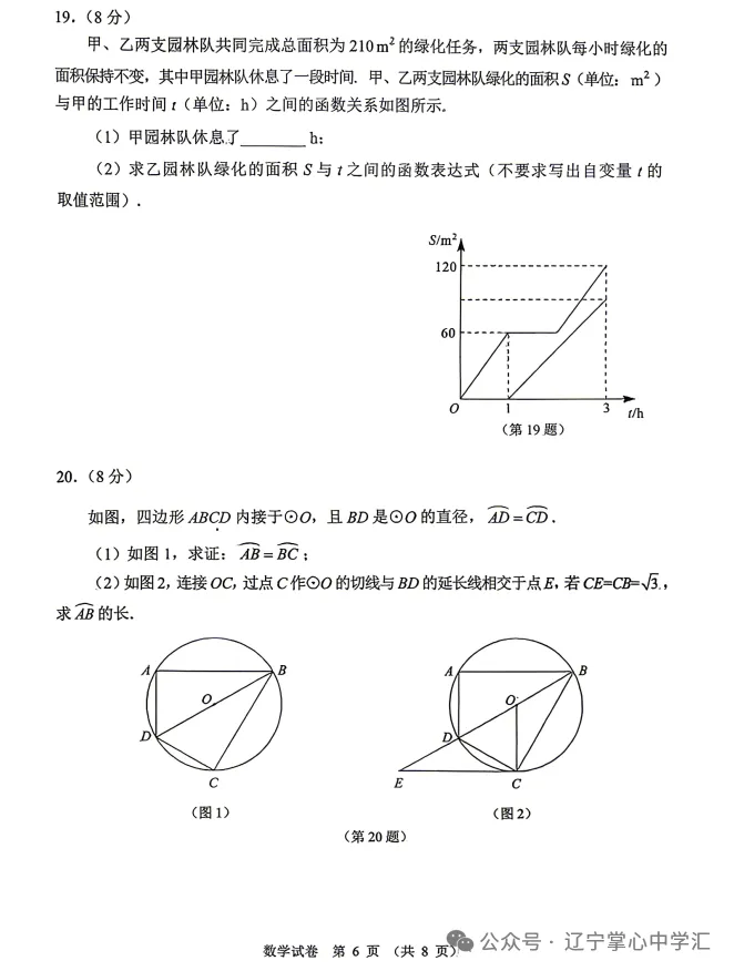 真题速递 | 2026年4月大连初三一模全科试卷+答案(附初二地生) 第21张