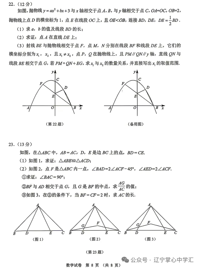 真题速递 | 2026年4月大连初三一模全科试卷+答案(附初二地生) 第23张