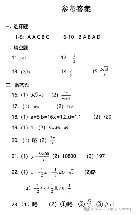 真题速递 | 2026年4月大连初三一模全科试卷+答案(附初二地生) 第24张