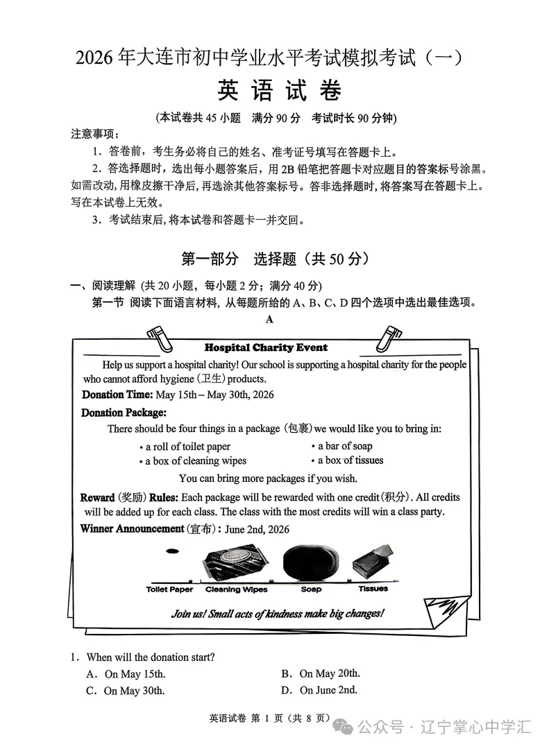 真题速递 | 2026年4月大连初三一模全科试卷+答案(附初二地生) 第25张