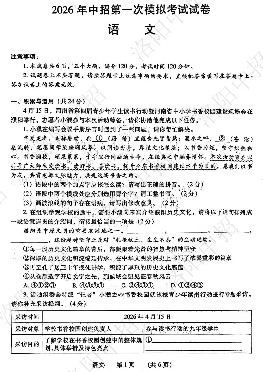 试卷出炉!2026洛阳中招模拟考试必备 第2张