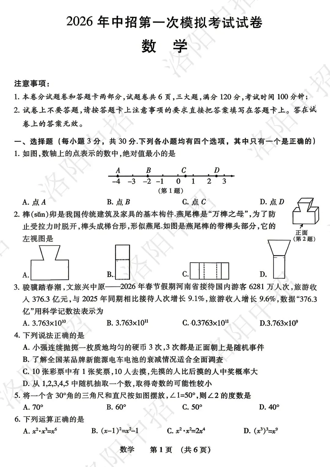 试卷出炉!2026洛阳中招模拟考试必备 第3张