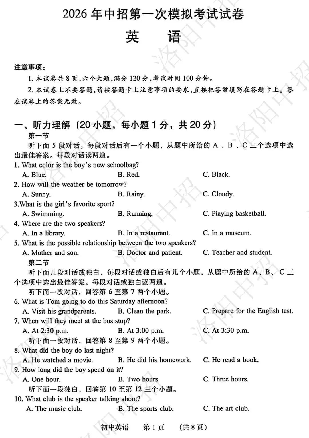 试卷出炉!2026洛阳中招模拟考试必备 第4张